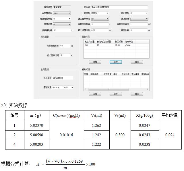什么是过氧化值 其测定原理是什么
